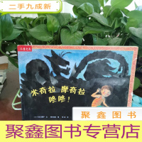 正 九成新米奇拉 摩奇拉 咚咚!