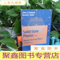 正 九成新固态物理学(第2卷)