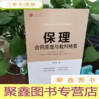 正 九成新保理合同原理与裁判精要