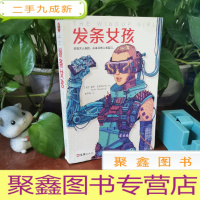 正 九成新发条女孩(横扫一切重磅科幻奖项的科幻经典!)