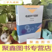 正 九成新电磁学千题解(第二版)