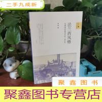 正 九成新法兰西风格:大革命的政治文化(增补版)