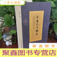 正 九成新从历史中醒来:孙机谈中国古文物