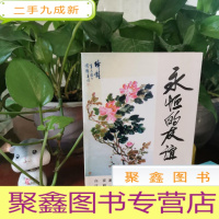 正 九成新永恒的友谊