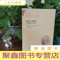 正 九成新抱持与解释:一则精神分析的片断