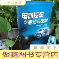 正 九成新电动汽车的驱动与控制
