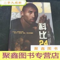 正 九成新科比24