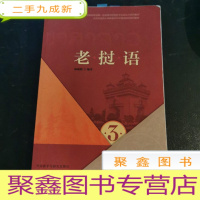 正 九成新老挝语3