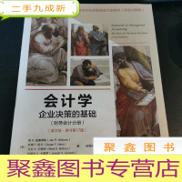 正 九成新会计学:企业决策的基础(财务会计分册)(英文版·原书第17版)