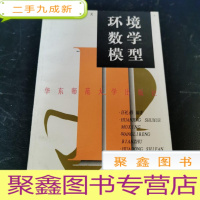 正 九成新环境数学模型