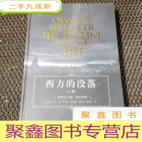 正 九成新西方的没落( 上卷)