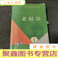 正 九成新老挝语(1)