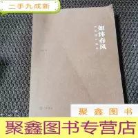 正 九成新如沐春风 论语读本