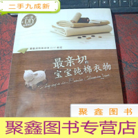 正 九成新最亲切的宝宝纯棉衣物