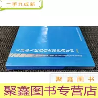 正 九成新天津市人民政府决策咨询年刊 2008