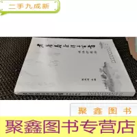 正 九成新老寨春茶诗三百首 书法珍藏版