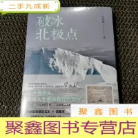 正 九成新破冰北极点