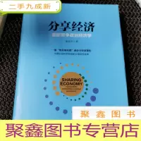 正 九成新分享经济:垄断竞争政治经济学