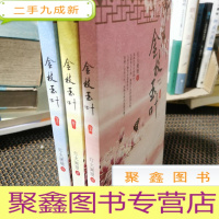 正 九成新金枝玉叶 .(全三册)