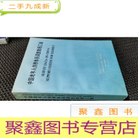 正 九成新中国老年人供养体系调查数据汇编