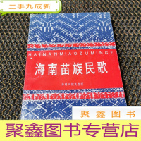 正 九成新海南苗族民歌