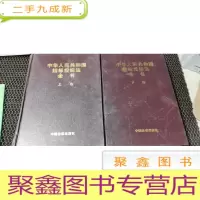 正 九成新中华人民共和国招标投标法 全书上下卷两本合售
