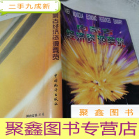 正 九成新内蒙古经济资源要览