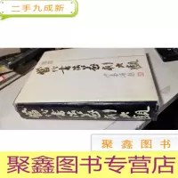 正 九成新当代书法篆刻大观