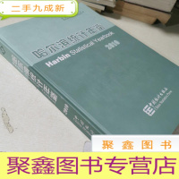正 九成新哈尔滨统计年鉴. 2010