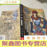 正 九成新龙族3:公牛与魔法剑复仇的黑手