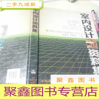 正 九成新室内设计资料集