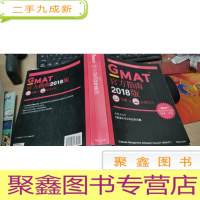 正 九成新GMAT Official Guide 2018: Book + Online-GMAT官方指南2018:书