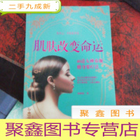 正 九成新肌肤改变命运