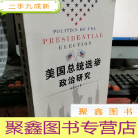 正 九成新美国总统选举政治研究