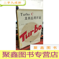 正 九成新Turbo C 及其应用开发