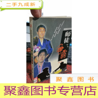 正 九成新师徒争霸(下)-韩国围棋名局详解丛书