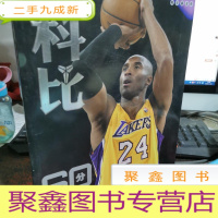 正 九成新科比•布莱恩特