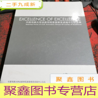 正 九成新2010WXCELLENCE OF EXCELLENCE 中国传媒大学动画学院惠普教育中心作品集