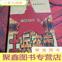 正 九成新士兵突击