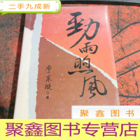 正 九成新劲雨煦风:唐家璇外交回忆录