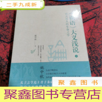 正 九成新论语大义浅说 上下册