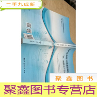 正 九成新农产品中常用添加剂标准汇编:干制、腌制农产品卷