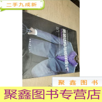 正 九成新男装结构与纸样设计