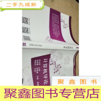 正 九成新计算机导论(21世纪高等学校规划教材·计算机科学与技术)