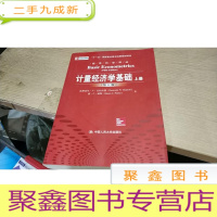 正 九成新计量经济学基础 上册 第五版