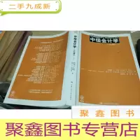 正 九成新中级会计学 第13版 上