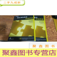 正 九成新留学预备教程:听说并进 学生用书第三级 无光盘