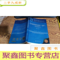 正 九成新北京养老服务蓝皮书:北京康复辅助器具(老年)发展报告(2018)