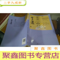 正 九成新会通汉语听说2