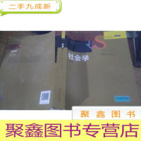 正 九成新社会学(第14版)